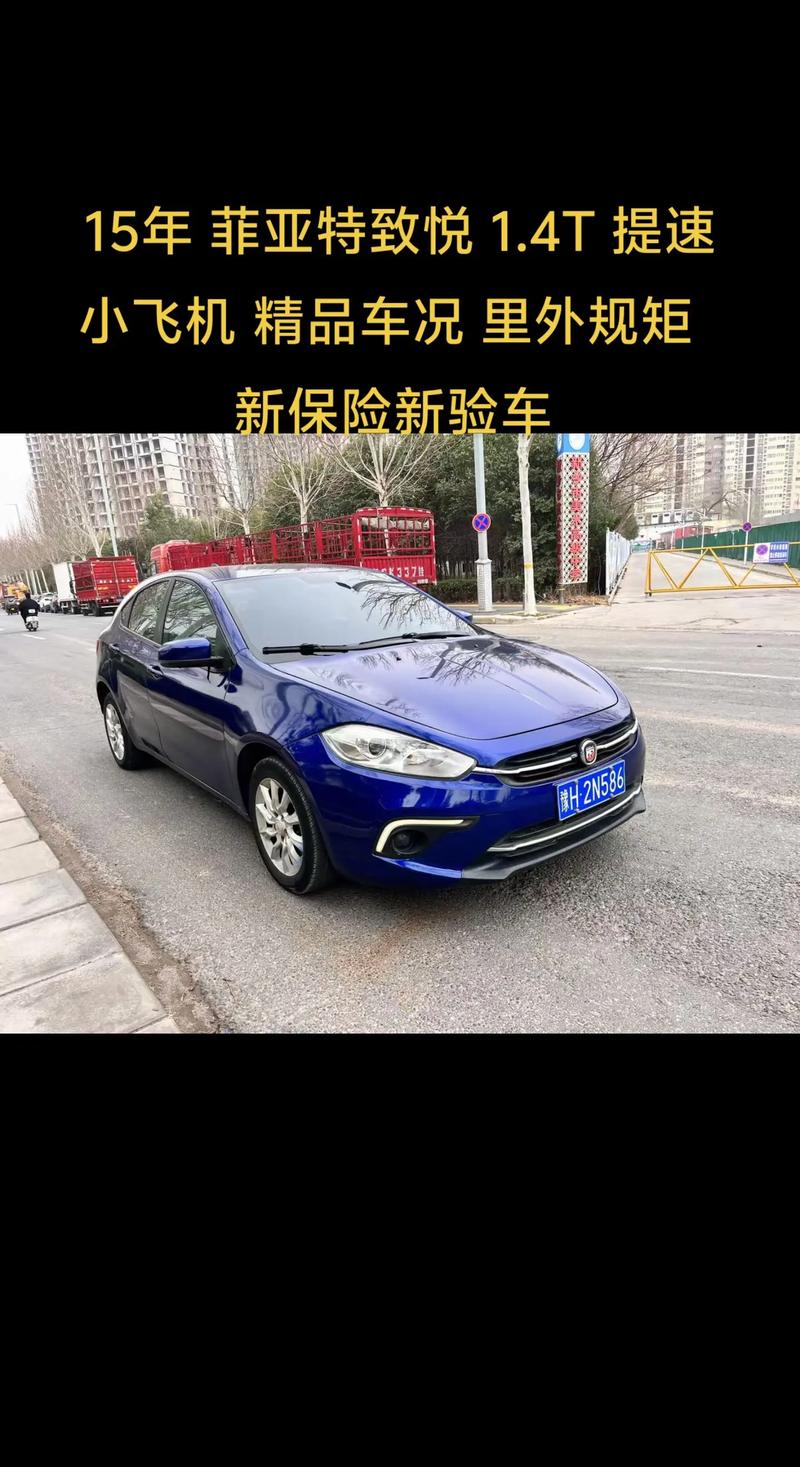 2016年菲亚特多少钱/15年菲亚特