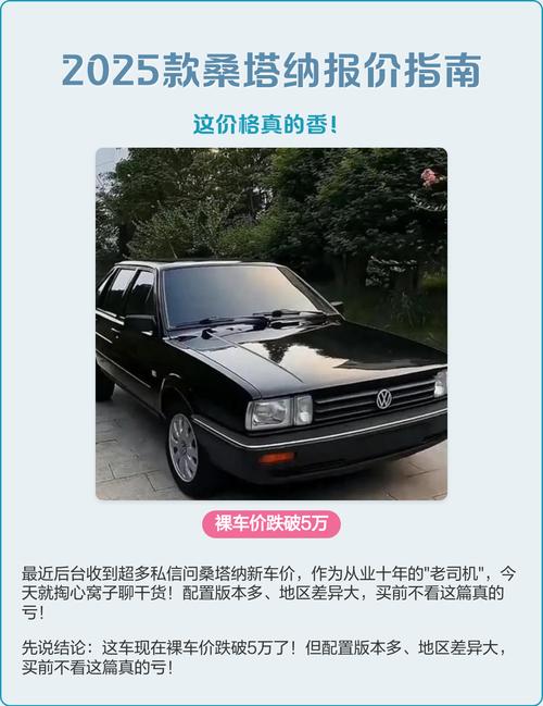 2025款桑塔纳多少钱(20年新款桑塔纳)