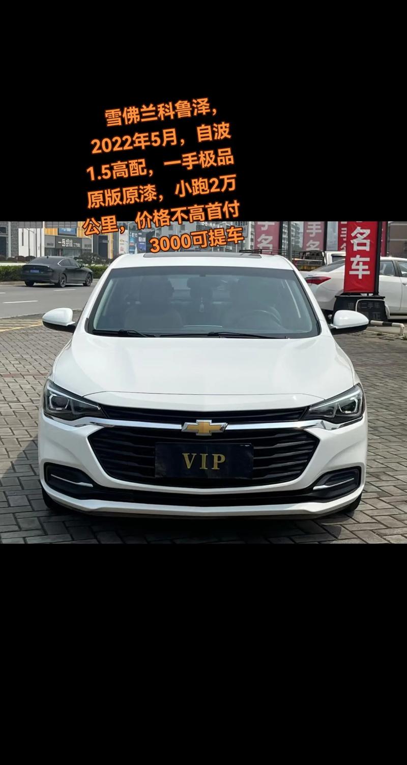 雪佛兰科鲁泽买了后悔吗／雪佛兰科鲁泽有什么缺点