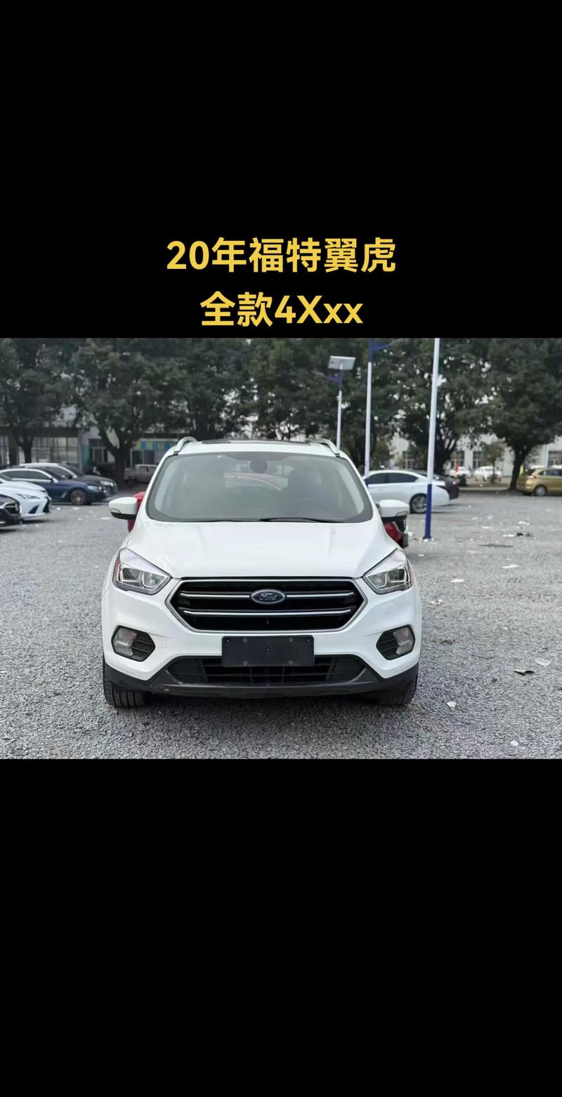 福特翼虎suv价格2019,福特翼虎2020款价格