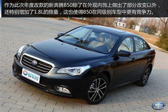 11年奔腾b50质量怎么样,11年奔腾b50质量怎么样啊