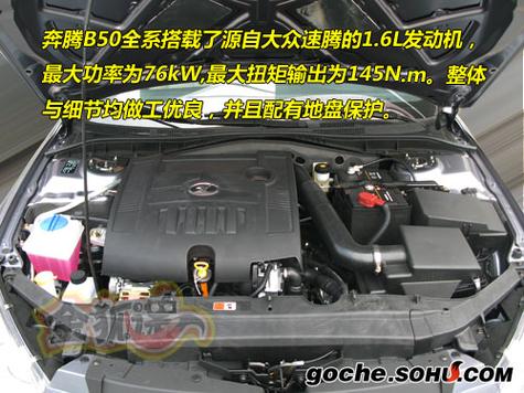 奔腾b50发动机舱细节图／奔腾b50发动机盖怎么打开