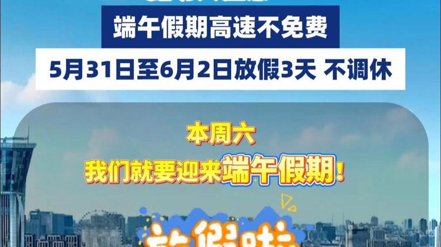 【端午节高速免费时间,端午节高速路是否免费2021年】