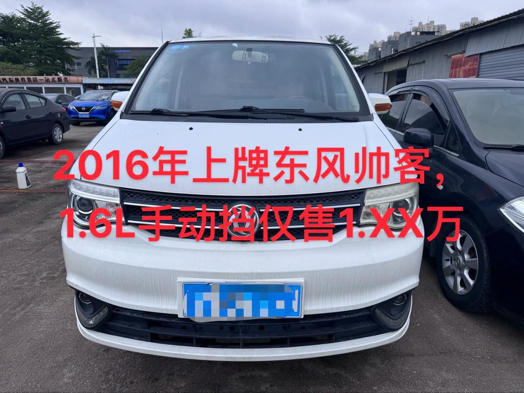 新款东风帅客 新款东风帅客16质量怎么样