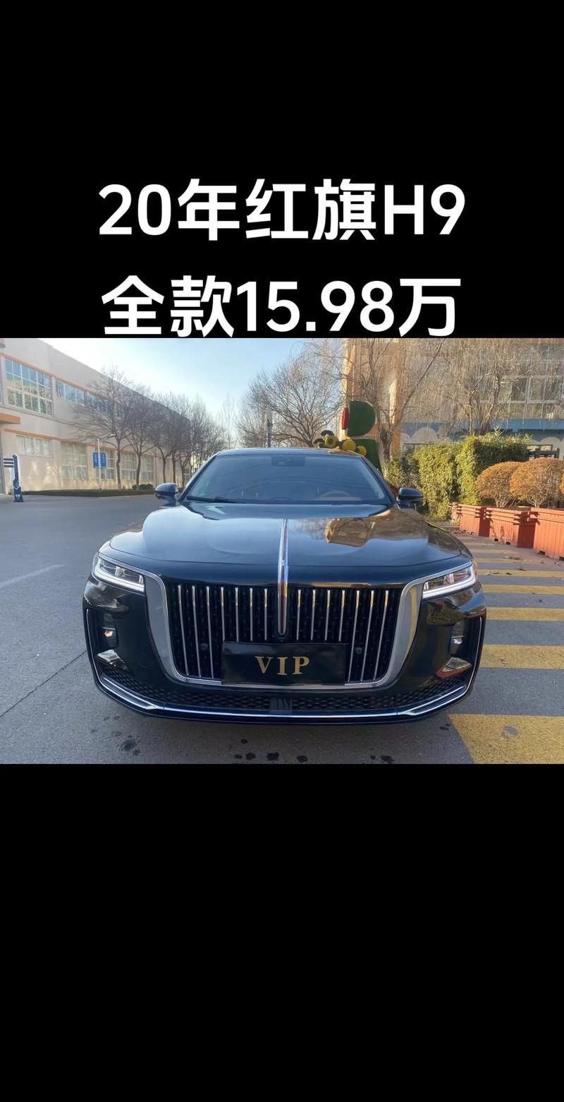 中国一汽红旗h9多少钱 中国一汽红旗h9多少钱一辆车