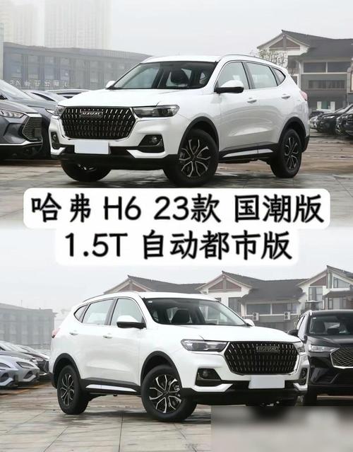 哈弗h6国潮都市版／哈弗h6国潮都市版和冠军版的区别