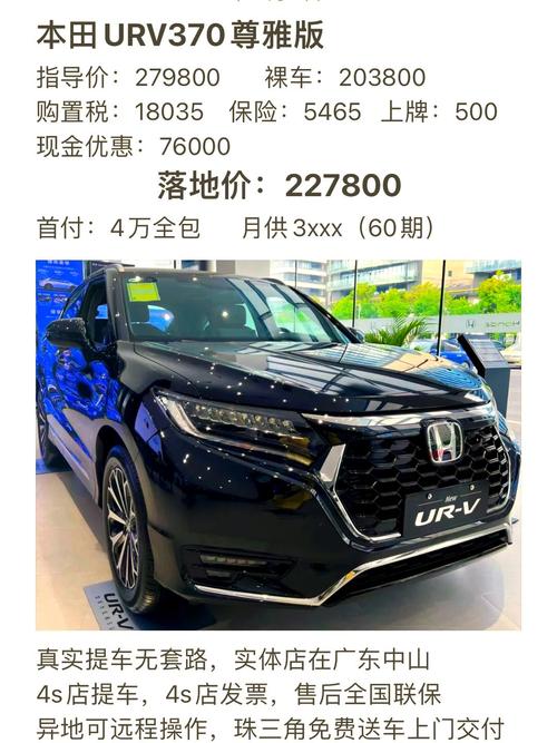 本田urv落地价(本田urv落地价大概在多少)