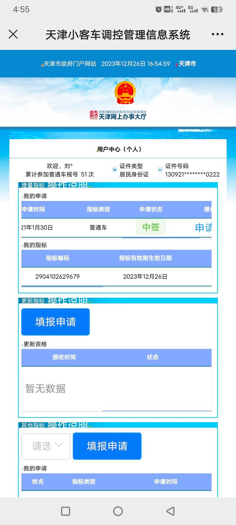 天津小客车摇号查询官网查询入口(天津小客车摇号申请查询系统)