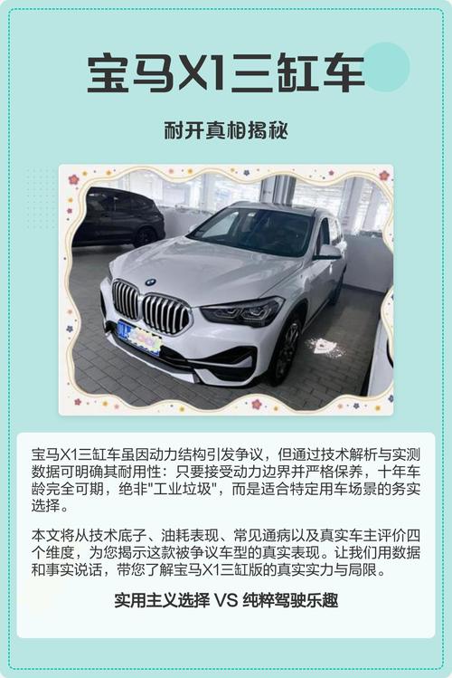 宝马x1三缸开了6年后／宝马x1哪一年最耐用