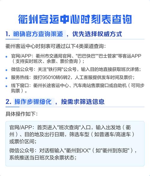 汽车时刻表查询官网／汽车时刻表查询官网app