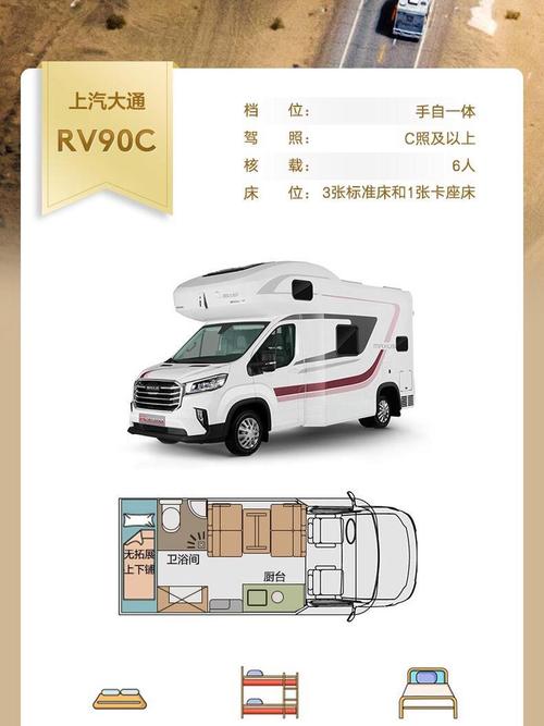 大通v90房车(大通v90房车参数配置)