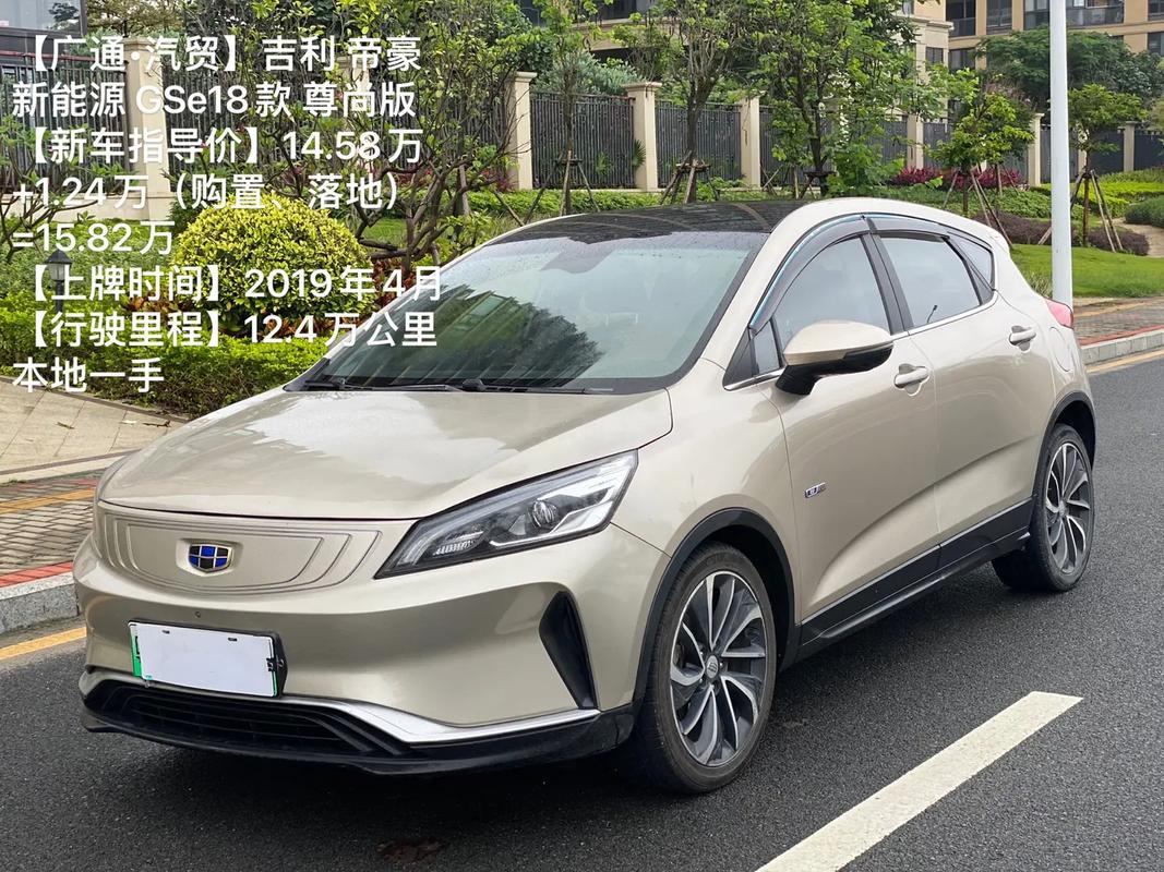 帝豪gse纯电动怎么样,帝豪gse纯电动车怎么样