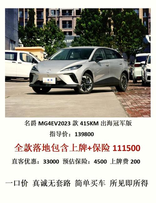 名爵mg4价格,名爵mg4价格 吉利星愿