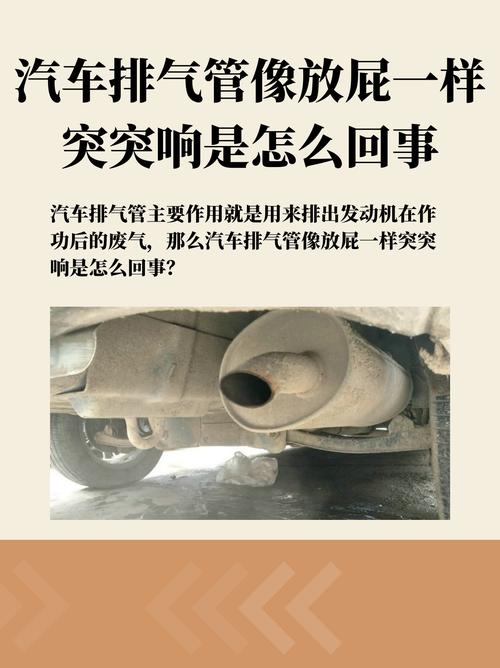 排气管突突突响而且抖,排气管子突突响,车子抖动