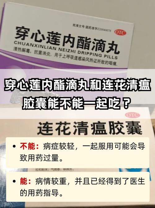 【连花清瘟不能和什么药一起吃,连花清瘟颗粒与什么药不能一起吃】