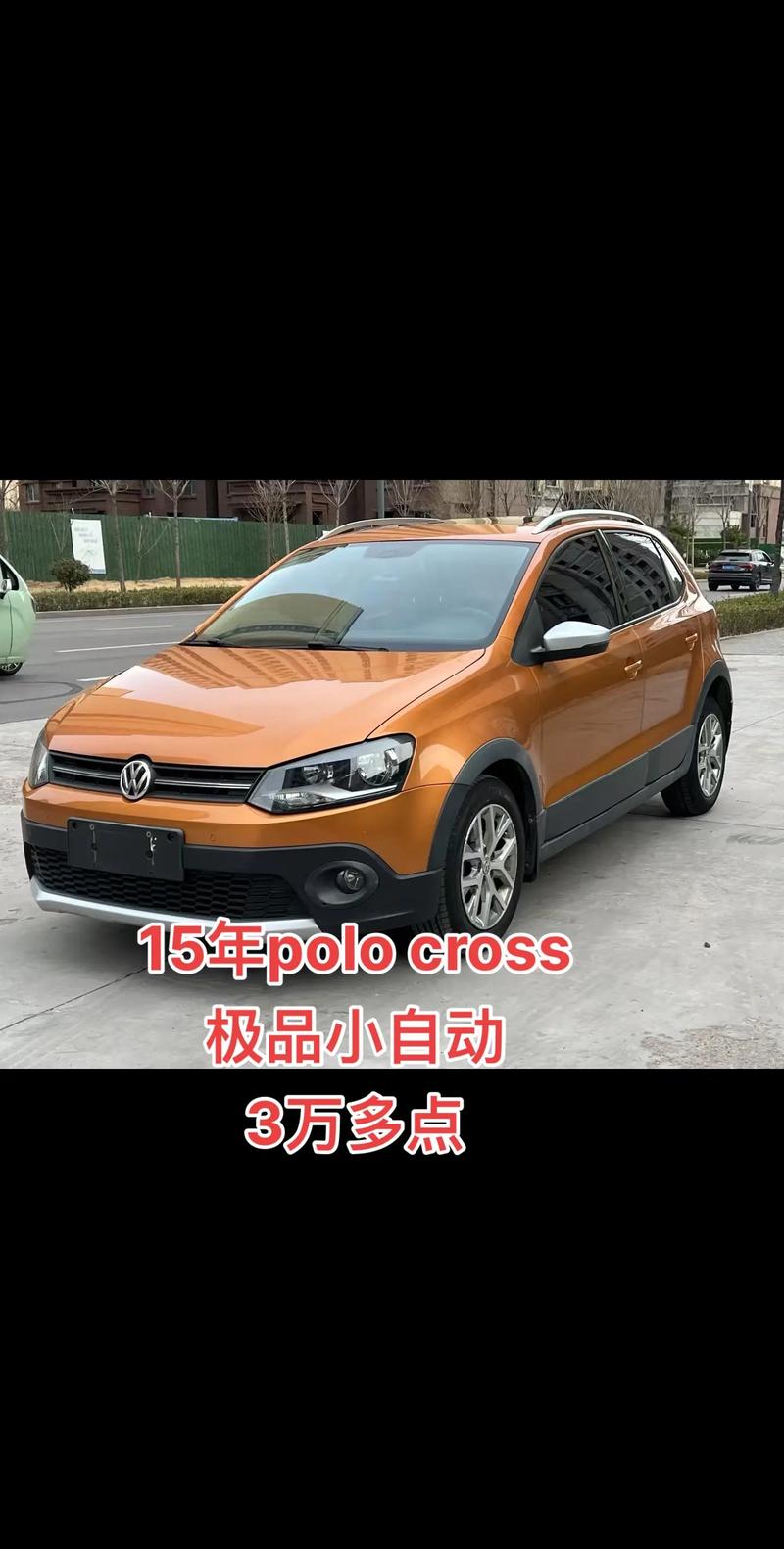 大众polor(大众polorwrc价格)