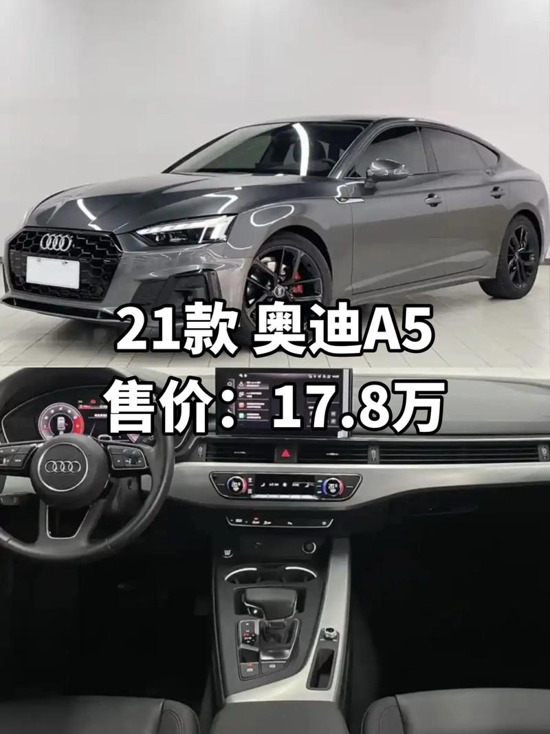 奥迪a5新车报价2022款图片／奥迪a5报价及图片2021款落地价