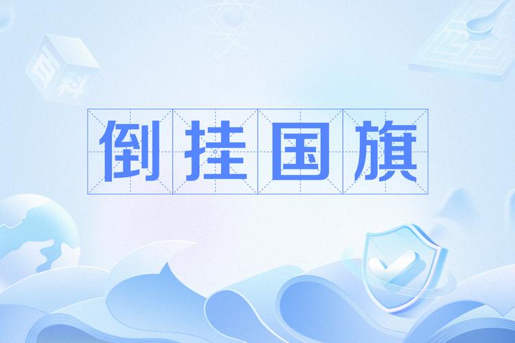 【红旗不可怕就怕红旗挂国旗,为啥一般人不开红旗】