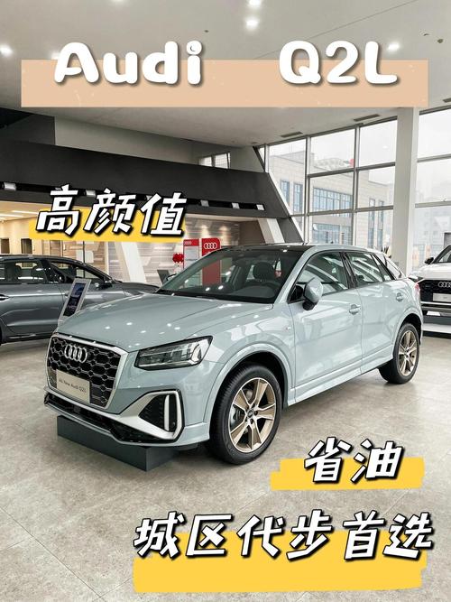 2022奥迪q2l好不好(奥迪q2l性价比)