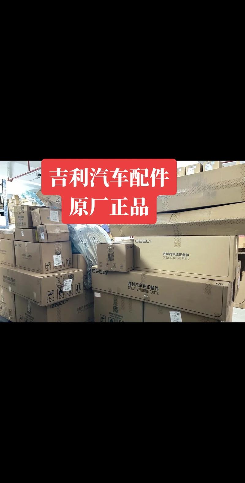 吉利官网怎么买配件 吉利的配件去哪买